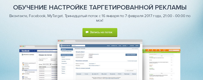 Обучение настройке таргетированной рекламы Вконтак_0.jpg